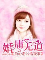 婚庸无道:负心老公给我滚 聚合中文网