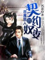 恶魔总裁的契约情人片段爱情