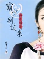 霸情冷少我不咆