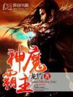 魔神霸主十二点怎么玩图解