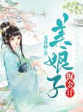 美娘子代表什么生肖
