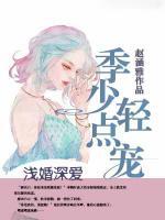 浅婚深爱 小说