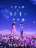 穿越斗罗大陆3之