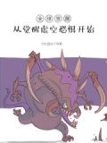 全球觉醒:从觉醒虚空恐惧开始