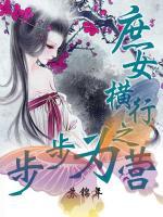 庶女横行之步步为营百度云