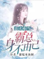 霸道忠犬