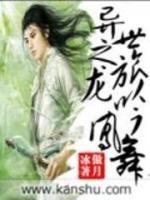 异世之龙游天下