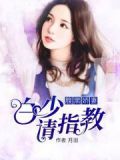 腹黑少校宠妻忙免费阅读