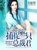 报告总裁，夫人带球跑