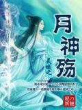 灵域小月