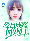 爱如初见奇遇