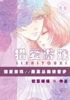 猎爱游戏总裁情难自禁简博尧漫画