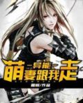 异族萌妻跟我走漫画