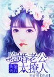 隐婚天后头条见总裁