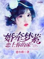 恋上你的床粤语视频