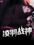 凌云志2