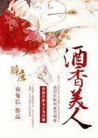 酒香人美的诗句