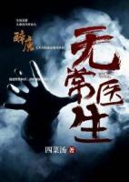 无常的身份是什么