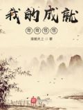 奇怪的成神之路