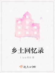 乡土纪录片