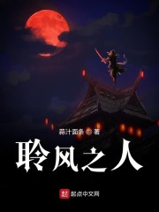 聆风意思