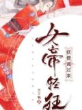 女帝青丘
