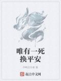 唯有一死方能解脱