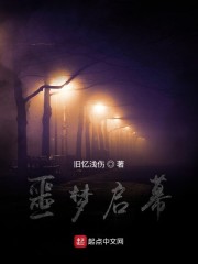 噩梦第二幕任务