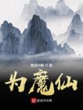 为魔仙女王增肥报道