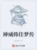 韩佳梦图片