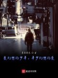 爱幻想的小孩