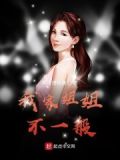 我家姐姐超级甜