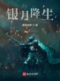 银月什么时候出现