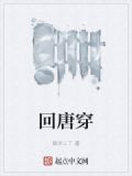 穿越唐朝秦懷道
