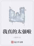 我真的太强啦漫画