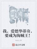爱德华蒂格
