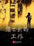 意想不到的职业
