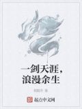 一剑天涯mv