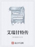 艾瑞克甘诺特