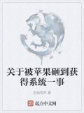 被苹果砸的女孩现在怎么样了