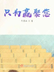 只为博你一笑上一句是什么