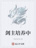 执剑天涯是什么意思