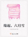 六月雪全剧视频
