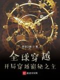 穿越诡秘世界