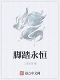 脚踩永恒的孤独,上一句