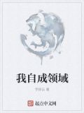 自我领域太强是什么意思