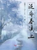 泛舟水上什么意思