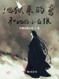 地狱归来的小白花在线阅读