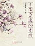 卜算子合集