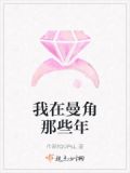 我在曼哈顿卖在线播放